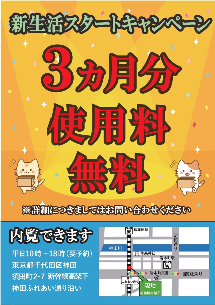 岩本町：トランクルーム・レンタルボックス