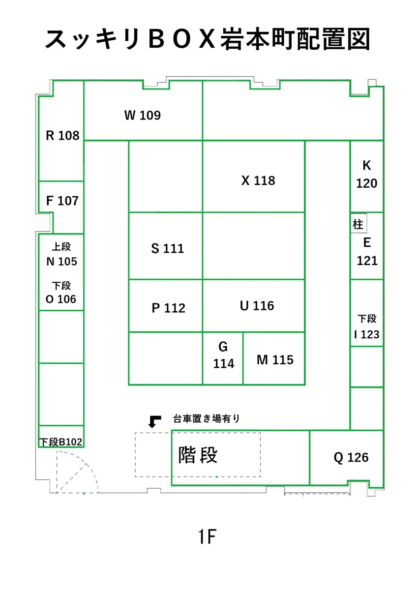 岩本町：トランクルーム・レンタルボックス